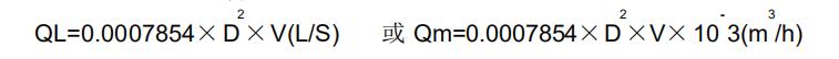 體積流量，計(jì)算公式
