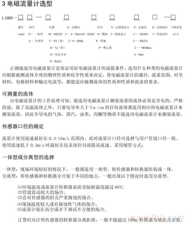 電磁流量計(jì)選型參照表